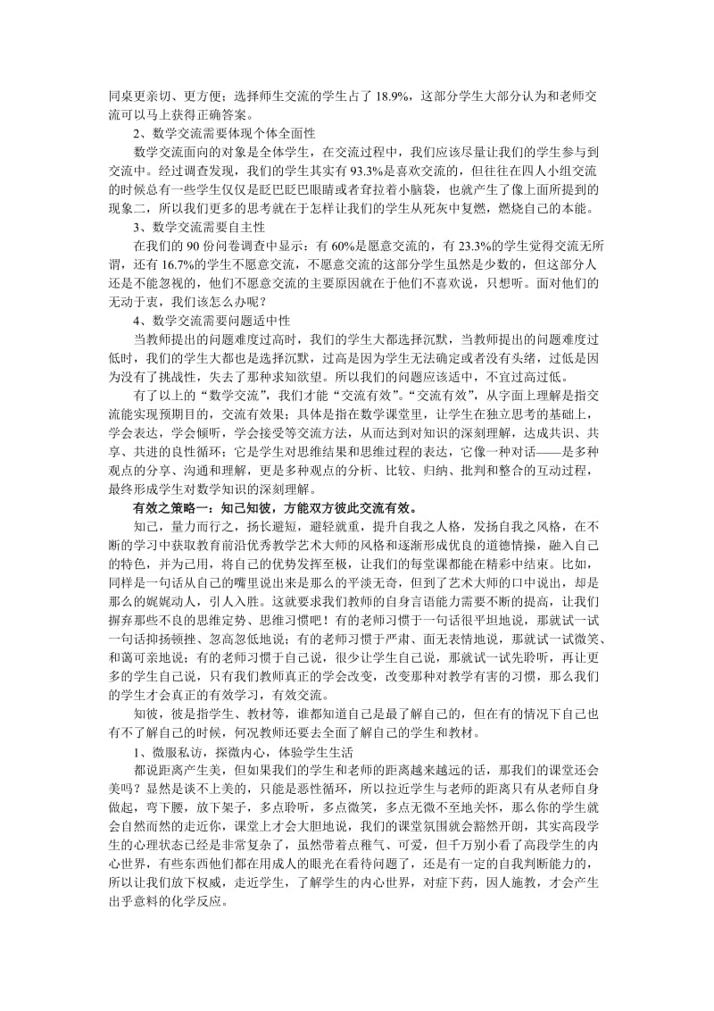 农村小学高段数学课堂交流有效性策略浅谈.doc_第3页