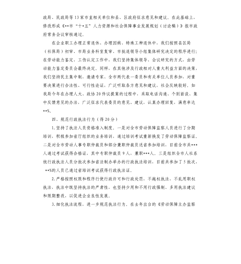 人社系统依法行政工作自查报告.docx_第3页