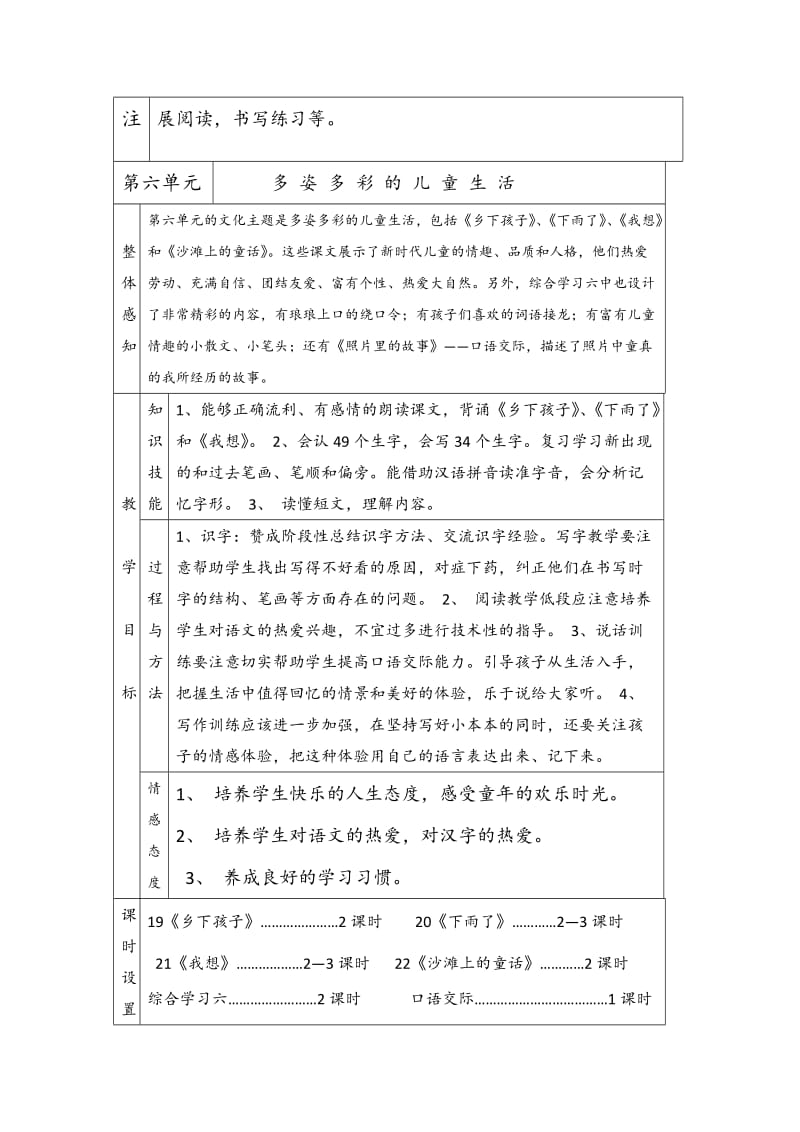 冀教版二年级语文下册单元备课1-8.doc_第3页