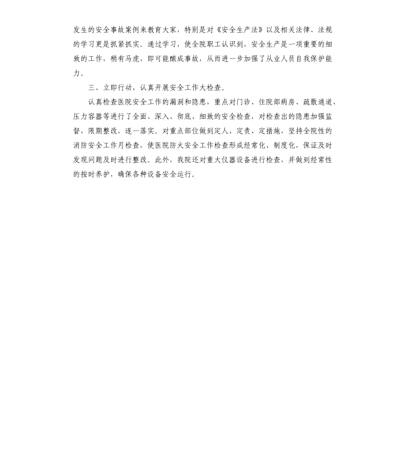 乡镇卫生院安全生产的自查报告.docx_第2页