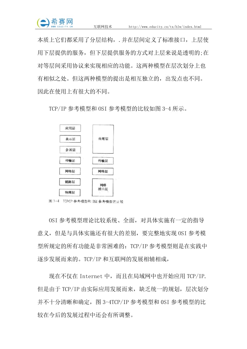 通信工程师互联网技术考点梳理(二).docx_第3页