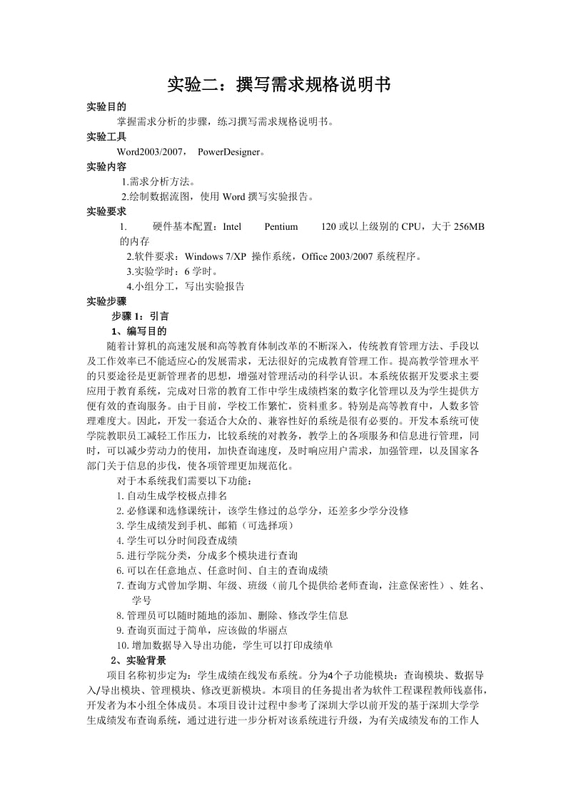 软件工程第二次作业.doc_第1页