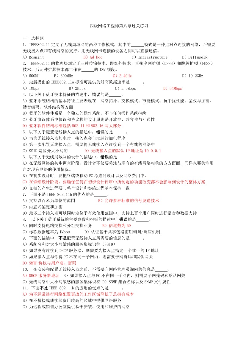 计算机四级网络工程师第8章过关练习.doc_第1页