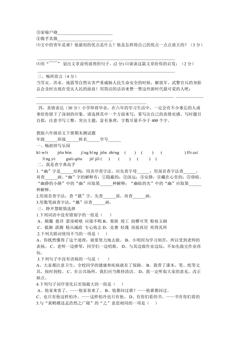 北师大版六年级语文下册期末测试(一).doc_第3页