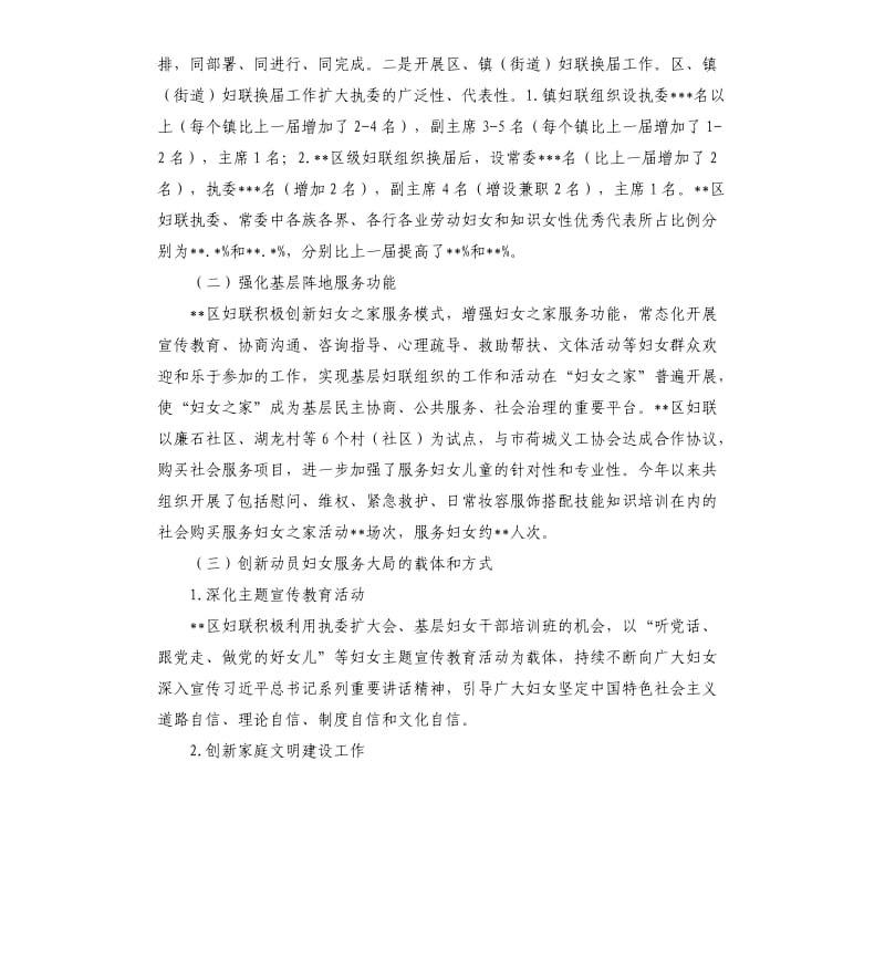 妇联改革工作进展情况自查报告.docx_第2页