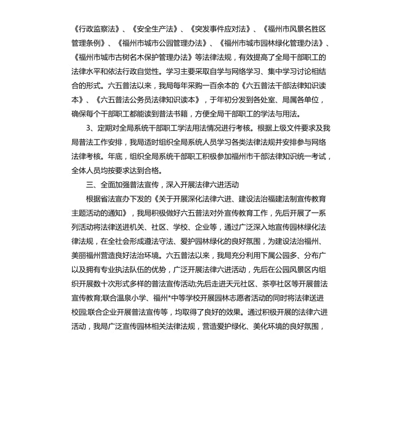 园林局六五普法工作中期自查报告.docx_第2页