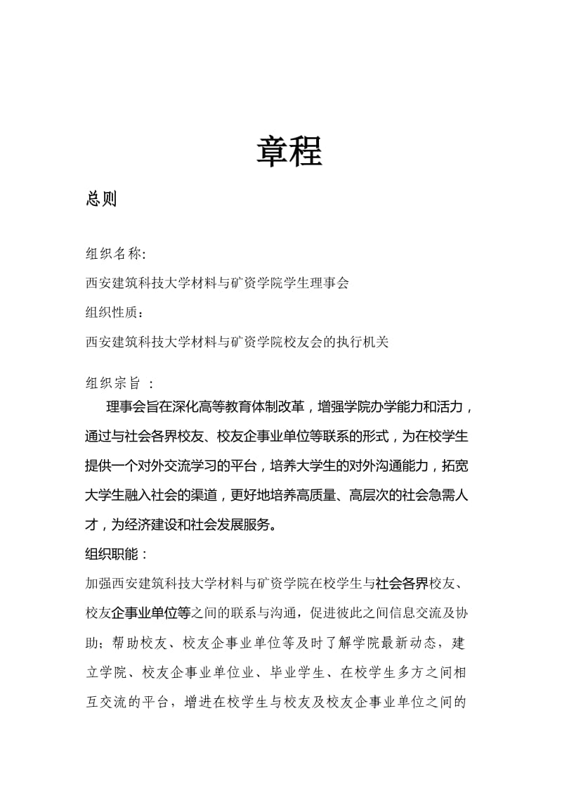 西安建筑科技大学材料与矿资学院.doc_第2页