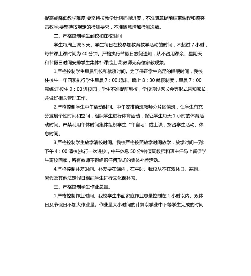 学校办学行为自查报告.docx_第2页