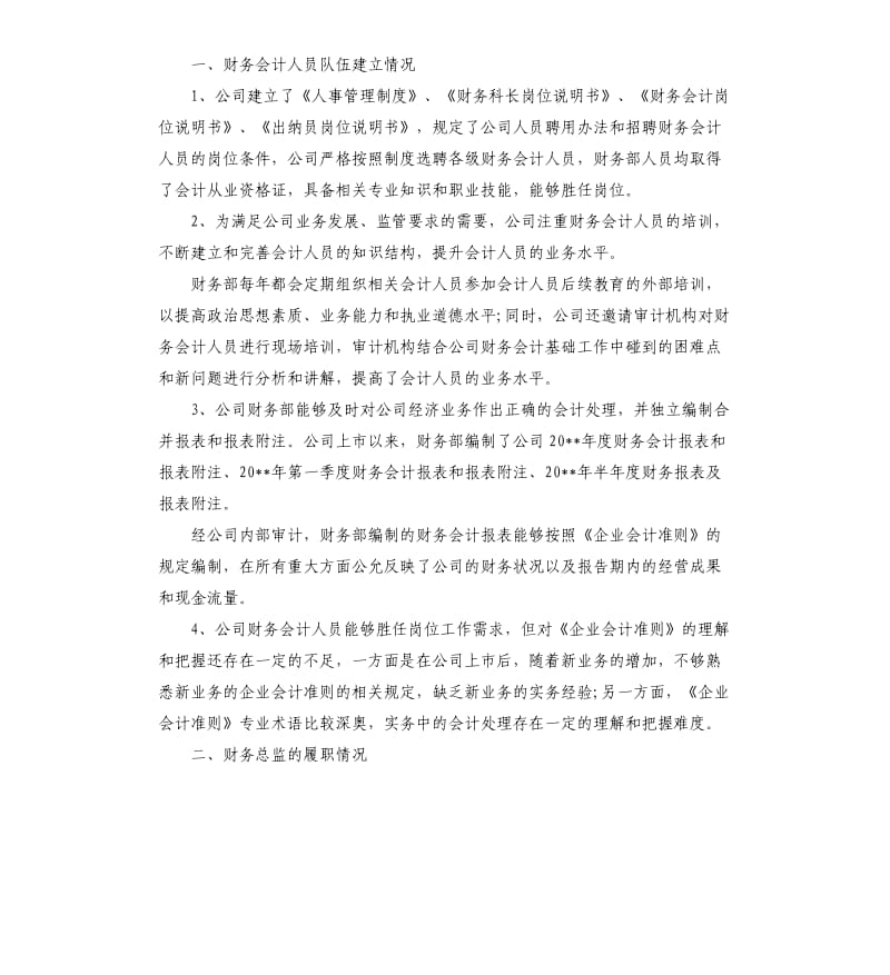 企业财务自查报告及整改措施.docx_第3页