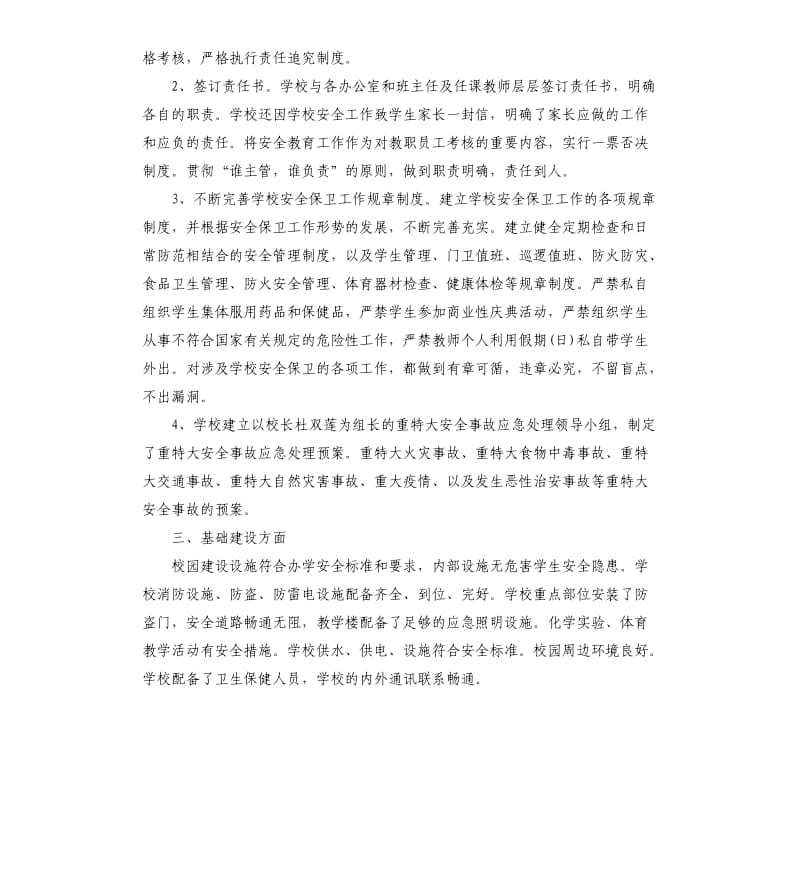 关于学校安全工作自查报告（三）.docx_第2页