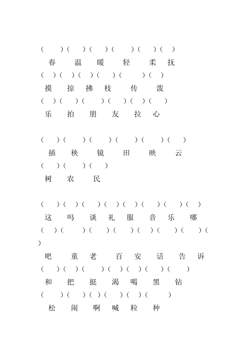 北师大一年级生字表拼音.doc_第2页