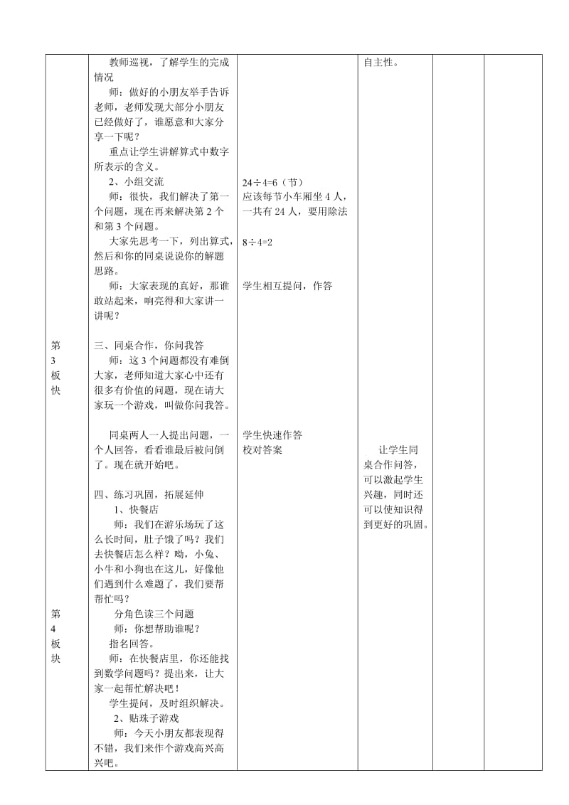 北师大版数学二年级游乐场.doc_第3页