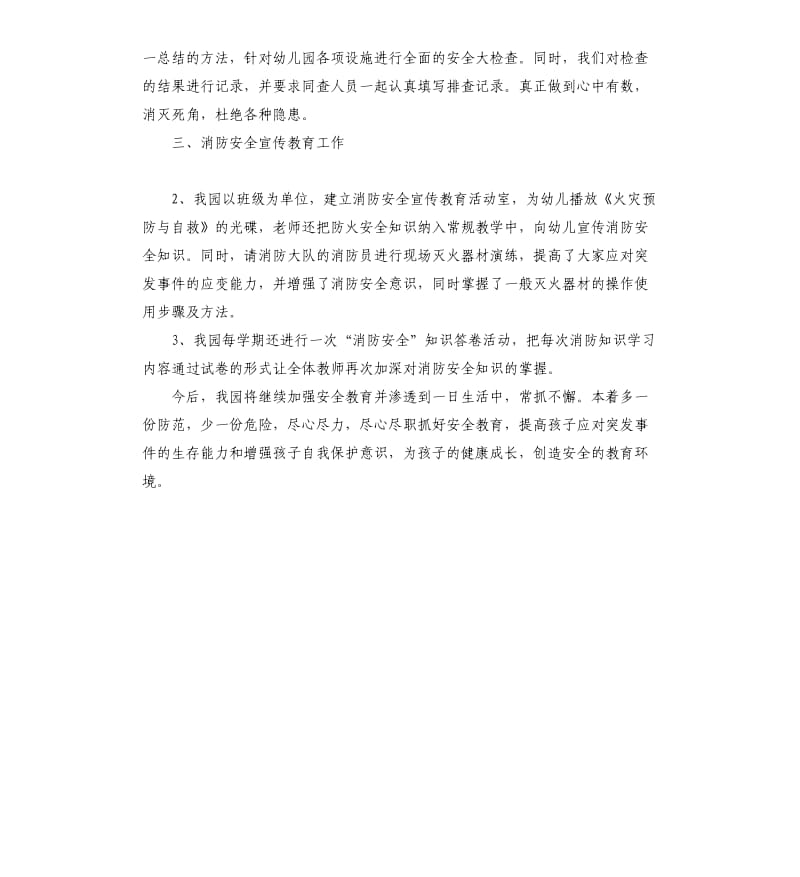 关于幼儿园消防安全自检自查报告.docx_第2页