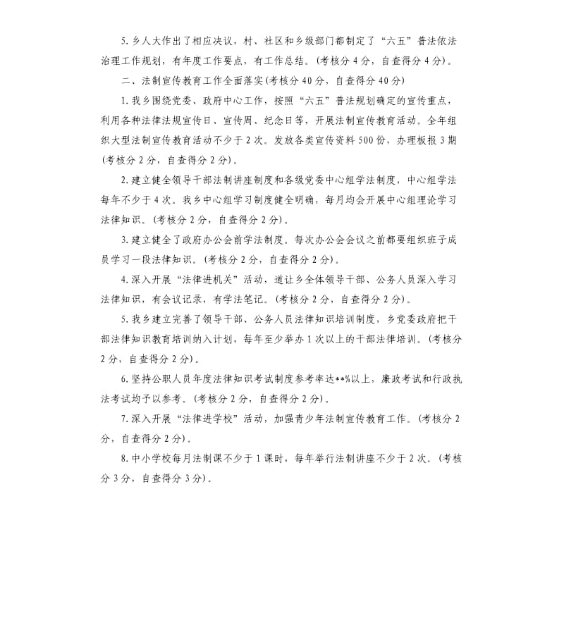 乡普法依法治理工作自查报告.docx_第2页