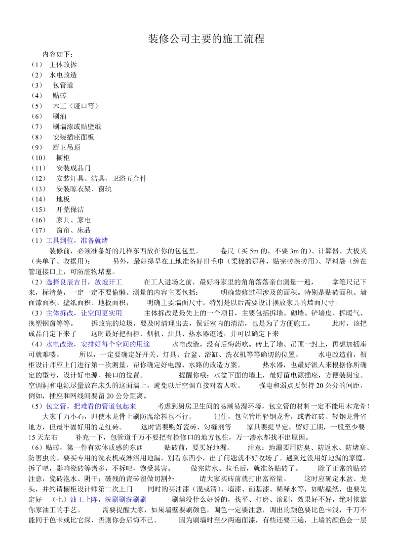 装修公司主要的施工流程.doc_第1页