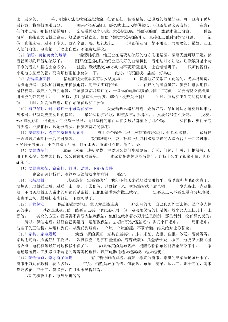 装修公司主要的施工流程.doc_第2页