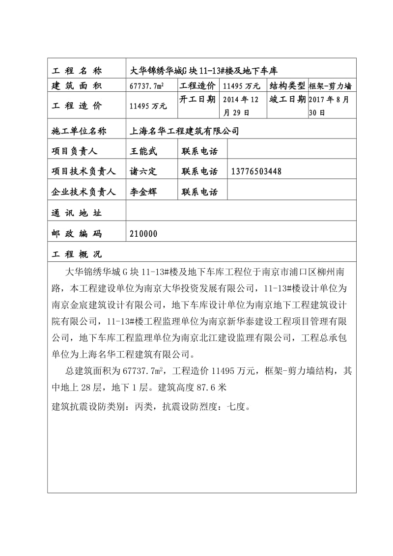 范本：绿色施工工程申报表(江苏省).doc_第2页