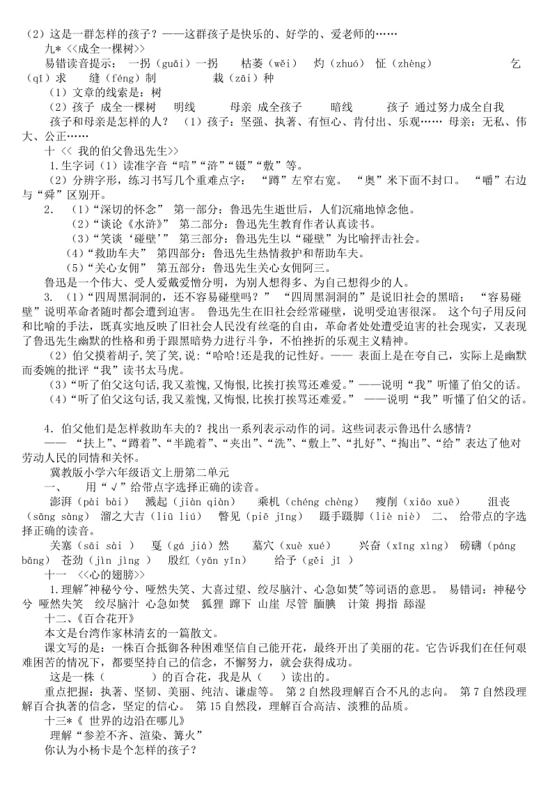 冀教版六年级语文上册期末复习要点提纲.doc_第3页