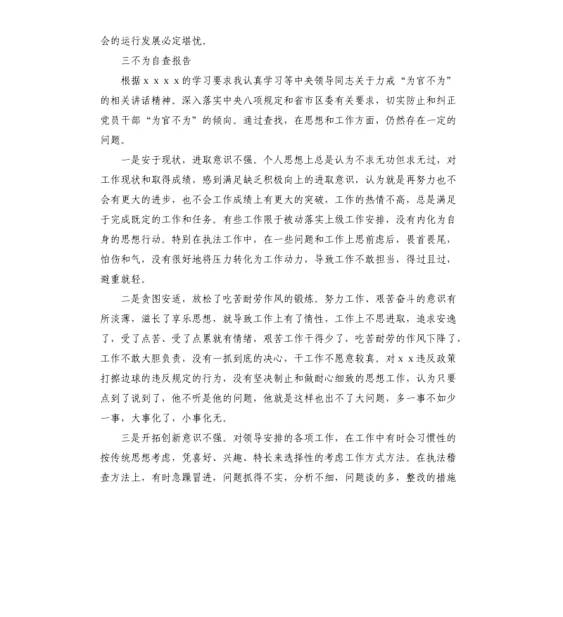 三不为个人自查报告（二）.docx_第3页