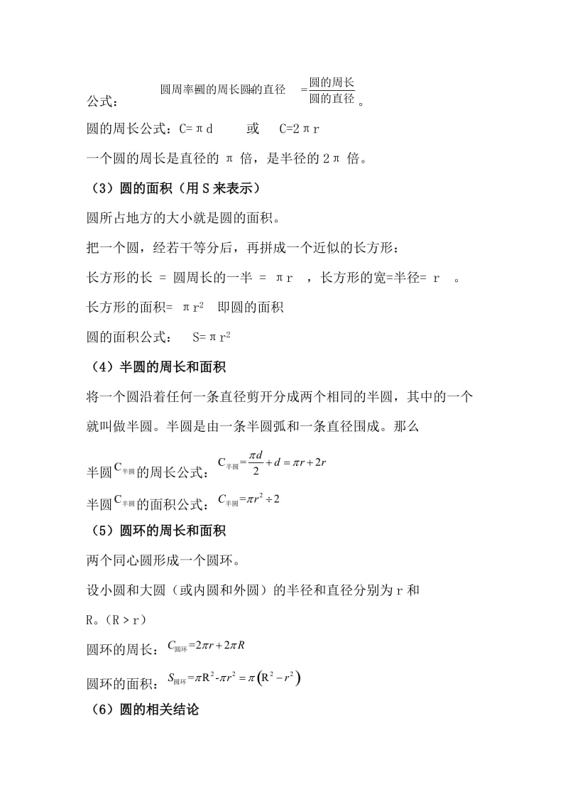 北师大版六年级第一单元圆的知识点、考点整理(黄海成).doc_第2页