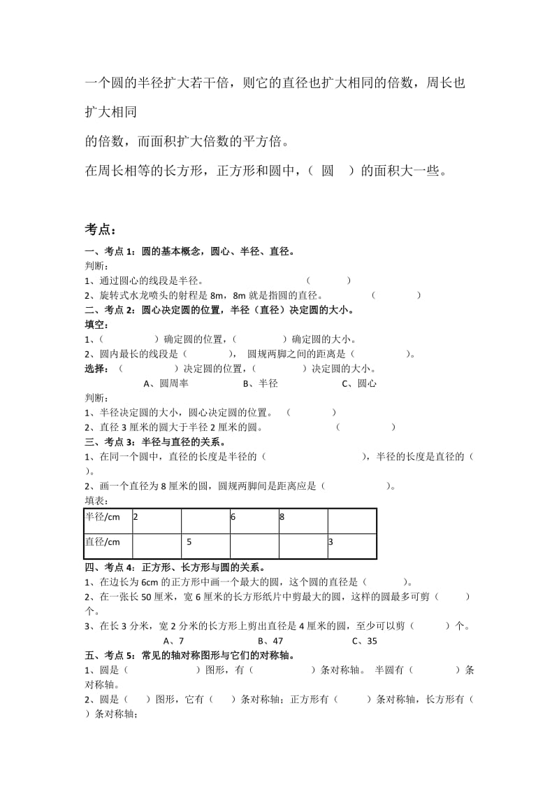 北师大版六年级第一单元圆的知识点、考点整理(黄海成).doc_第3页