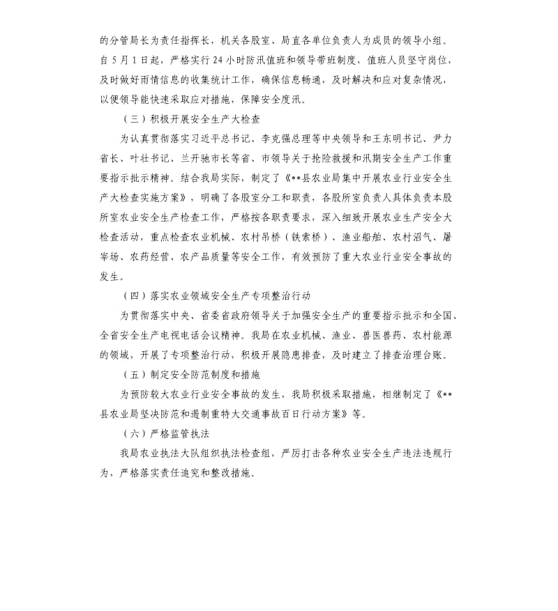 农业行业安全生产自查报告.docx_第2页