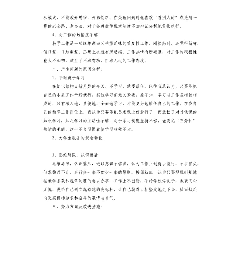 人民教师查摆问题自查报告.docx_第2页