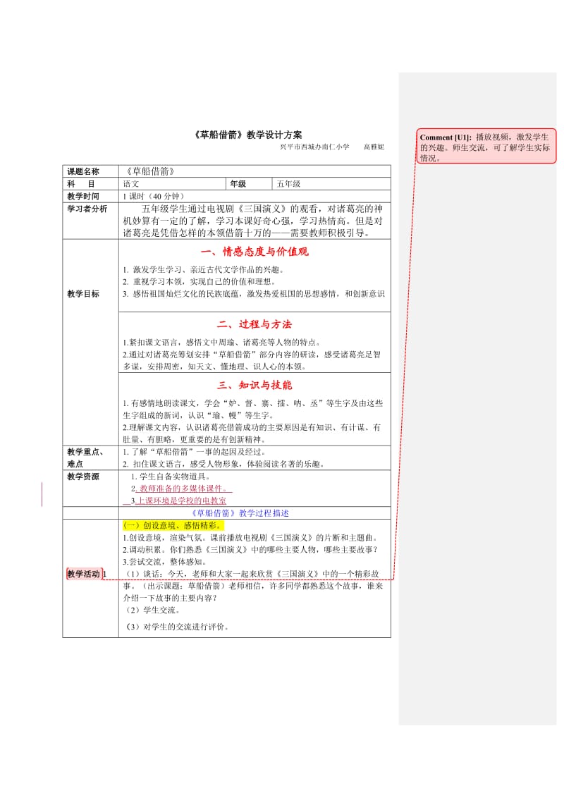 南仁小学五年级语文.doc_第1页