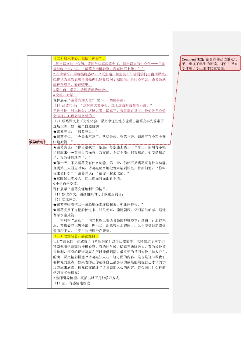 南仁小学五年级语文.doc_第2页