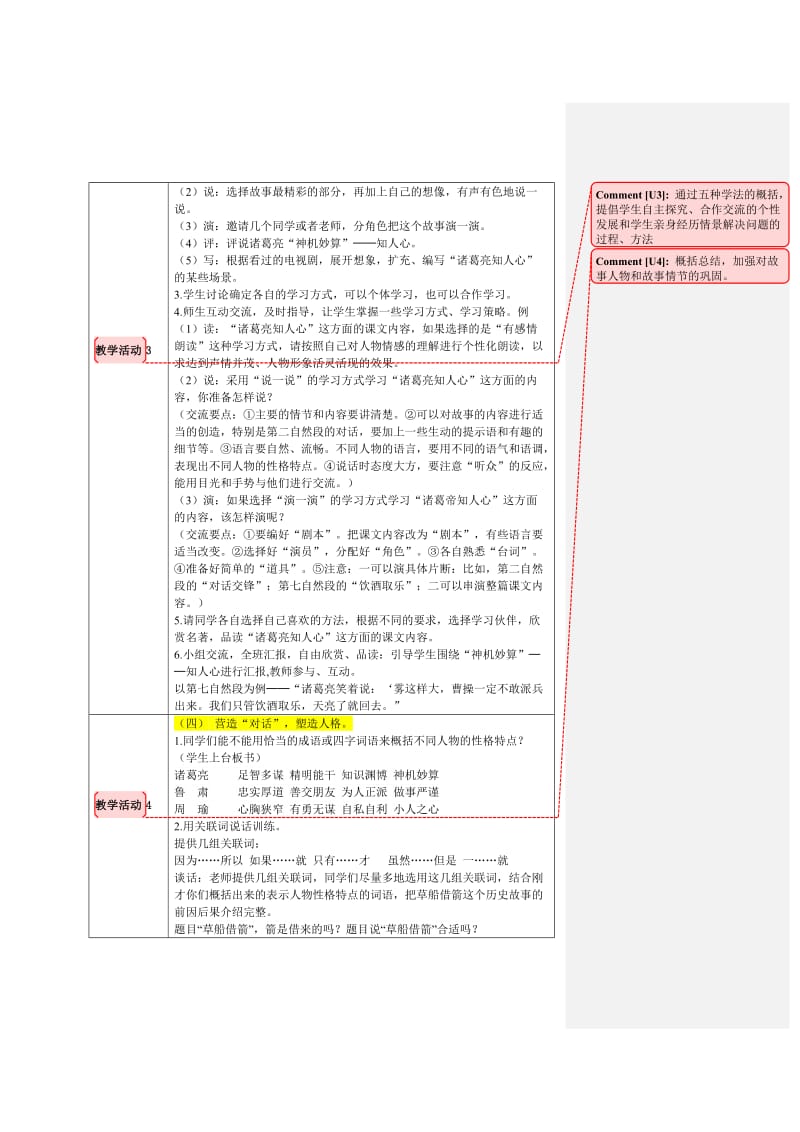 南仁小学五年级语文.doc_第3页