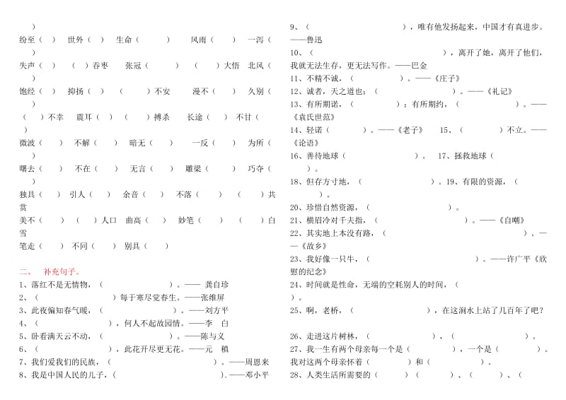 六年级语文期末复习资料(积累、四字词语、课文内容).doc_第2页