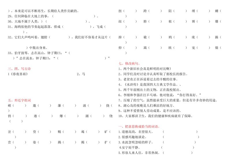 六年级语文期末复习资料(积累、四字词语、课文内容).doc_第3页