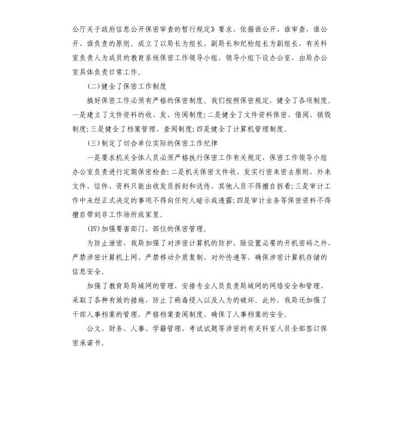 县保密工作自查报告.docx_第2页