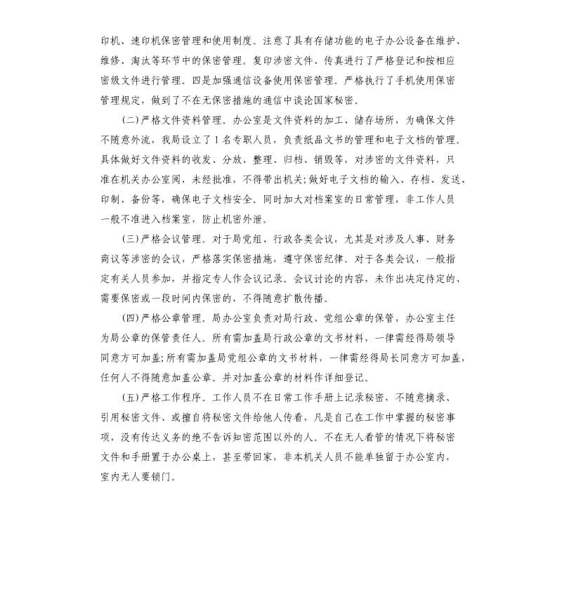 十二五保密自查报告.docx_第3页