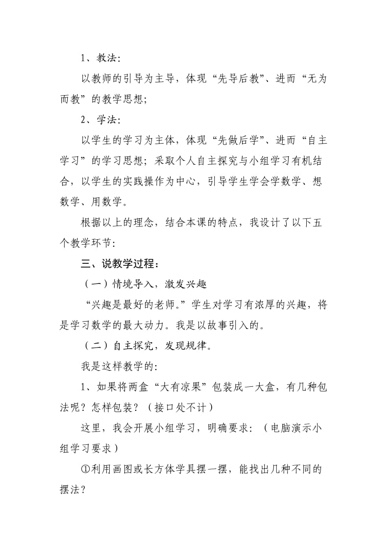 北师大版五年级数学数学好玩《包装的学问》说课稿.docx_第2页