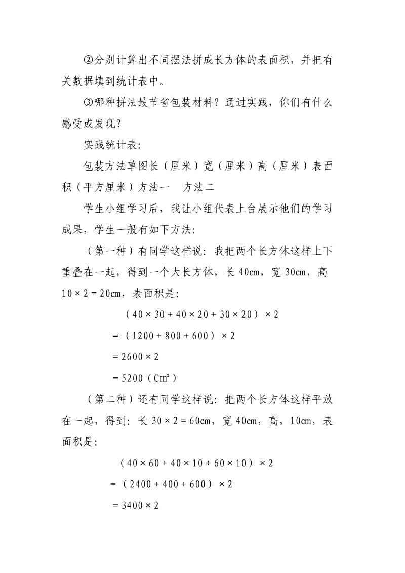 北师大版五年级数学数学好玩《包装的学问》说课稿.docx_第3页