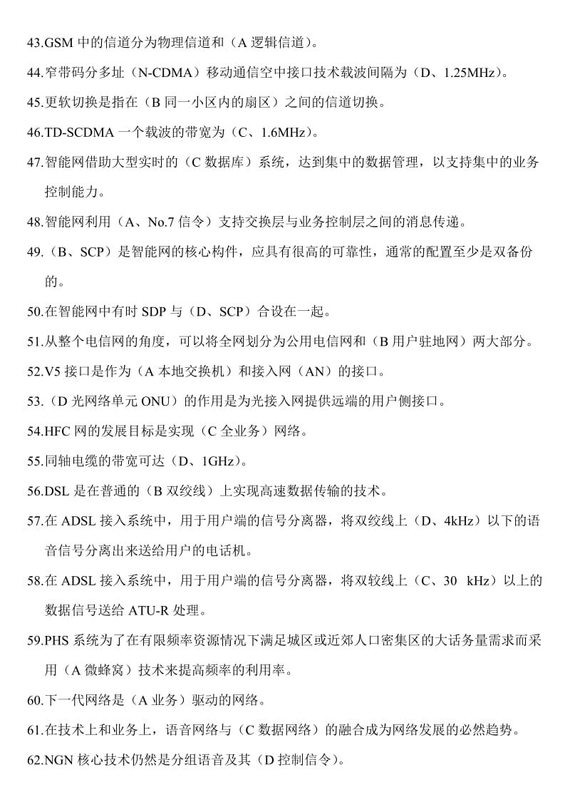 通信工程师中级交换专业实务.doc_第3页