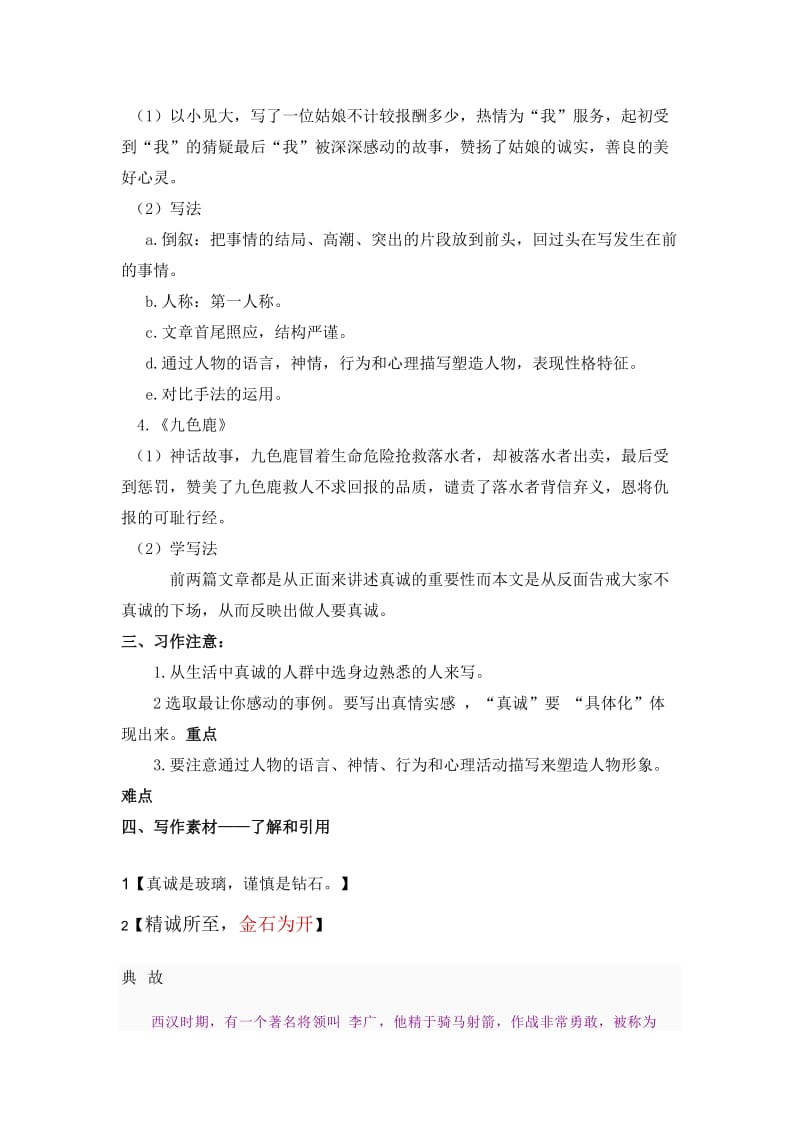 北师大版小学五年级语文下册第四单元作文真诚.doc_第2页