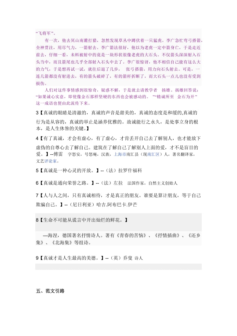 北师大版小学五年级语文下册第四单元作文真诚.doc_第3页