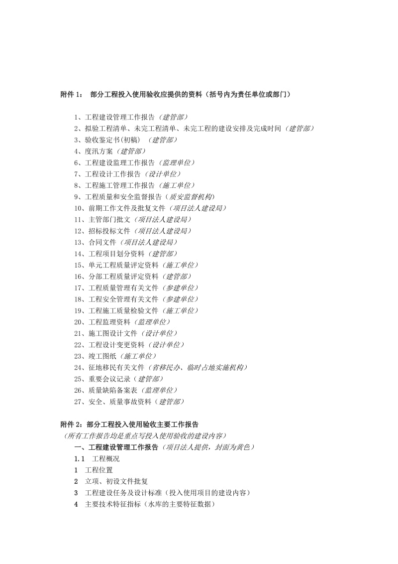 部分工程投入使用验收工作流程.doc_第3页