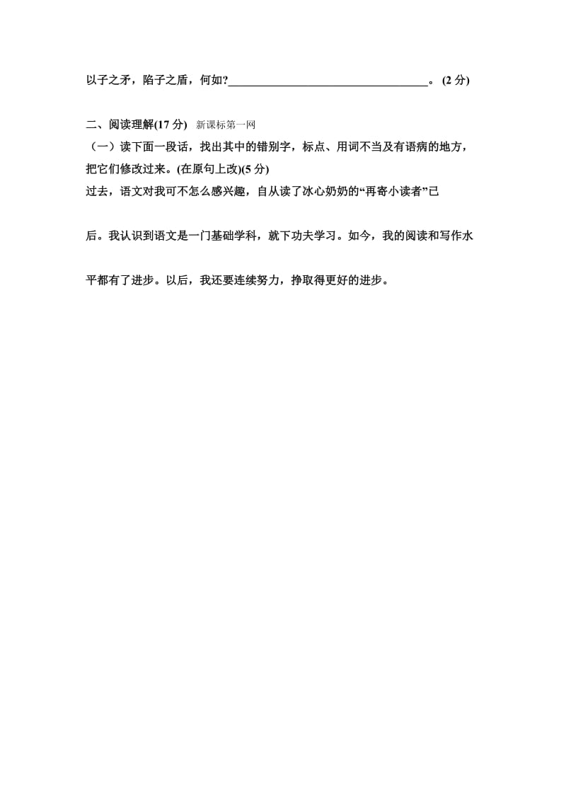 六年级语文毕业基础知识练习题(四).doc_第3页