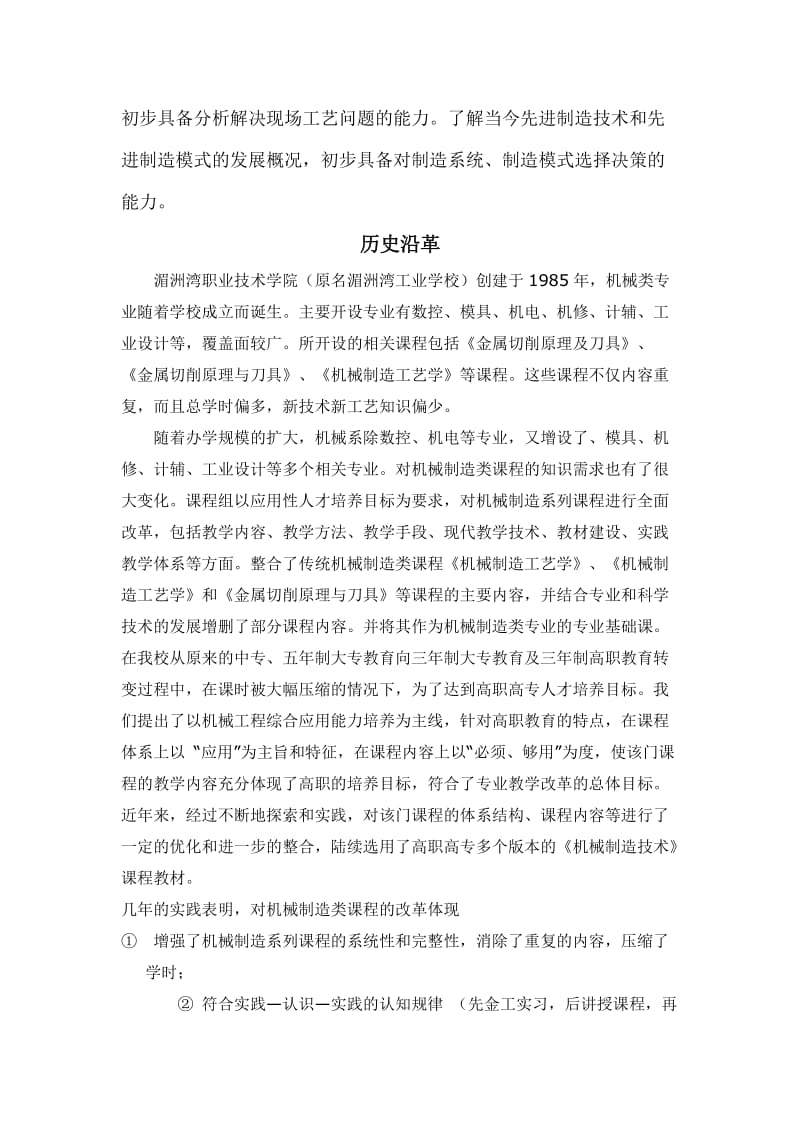 课程介绍历史沿革建设规划.doc_第2页