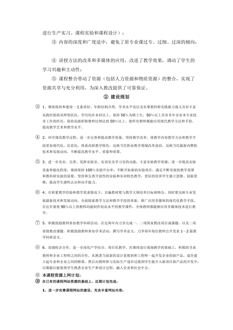 课程介绍历史沿革建设规划.doc_第3页