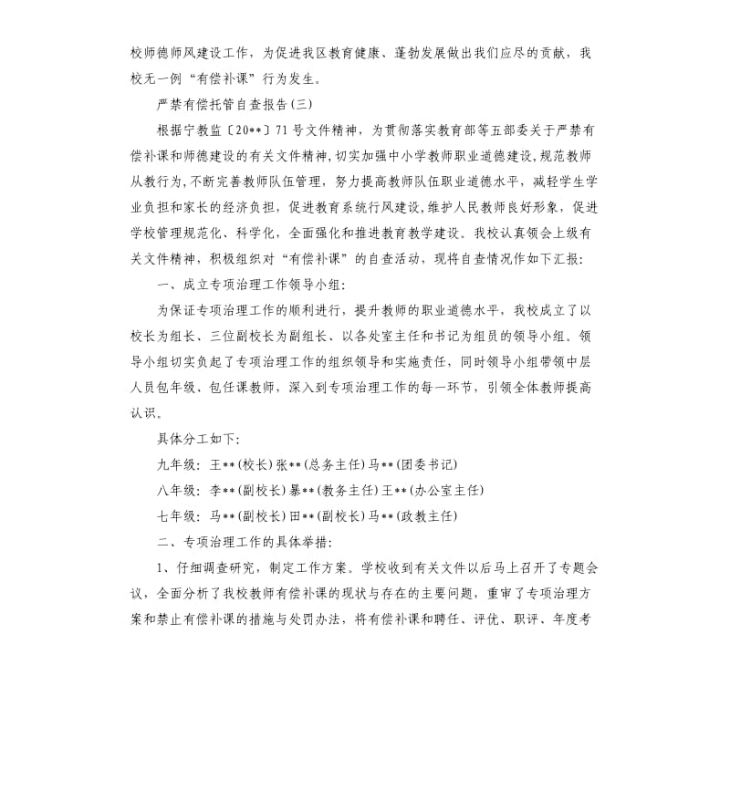 严禁有偿托管自查报告.docx_第3页