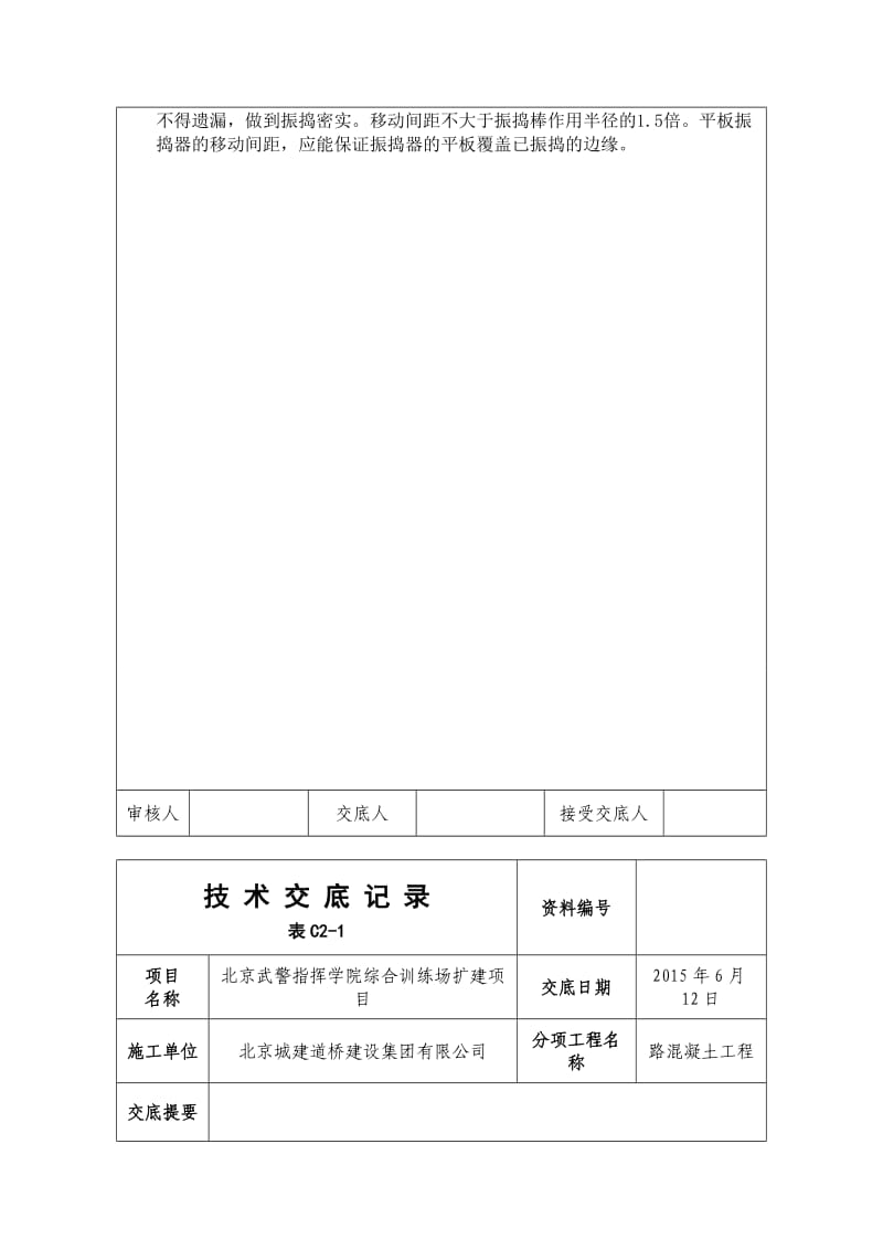 道路混凝土工程技术交底.doc_第3页