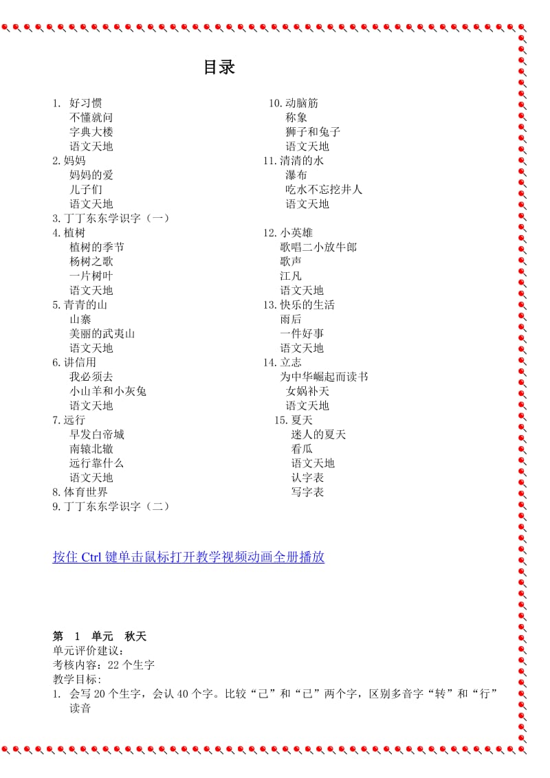 北师大版小学语文第3册全册教案.doc_第1页