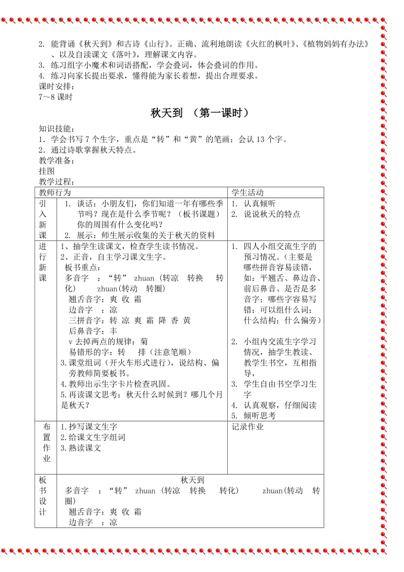 北师大版小学语文第3册全册教案.doc_第2页