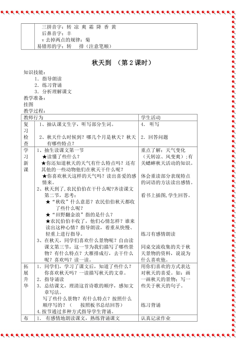 北师大版小学语文第3册全册教案.doc_第3页