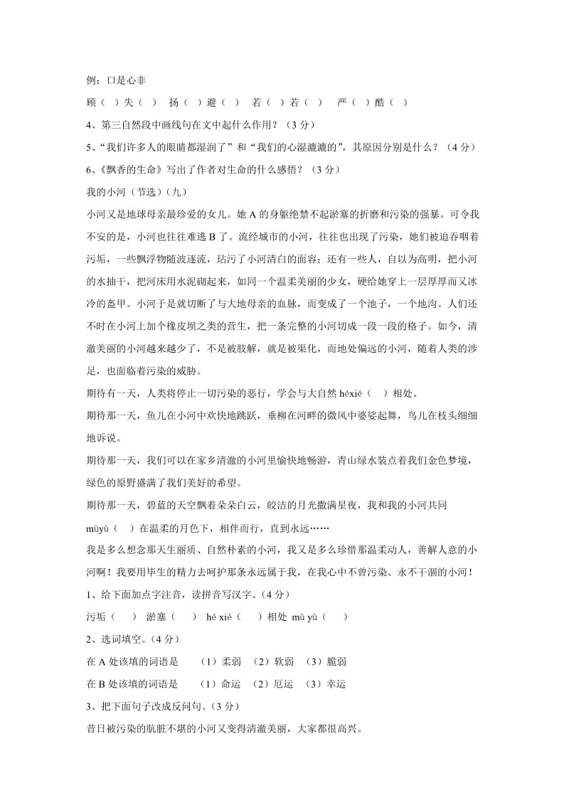 六年级语文阅读训练.doc_第2页