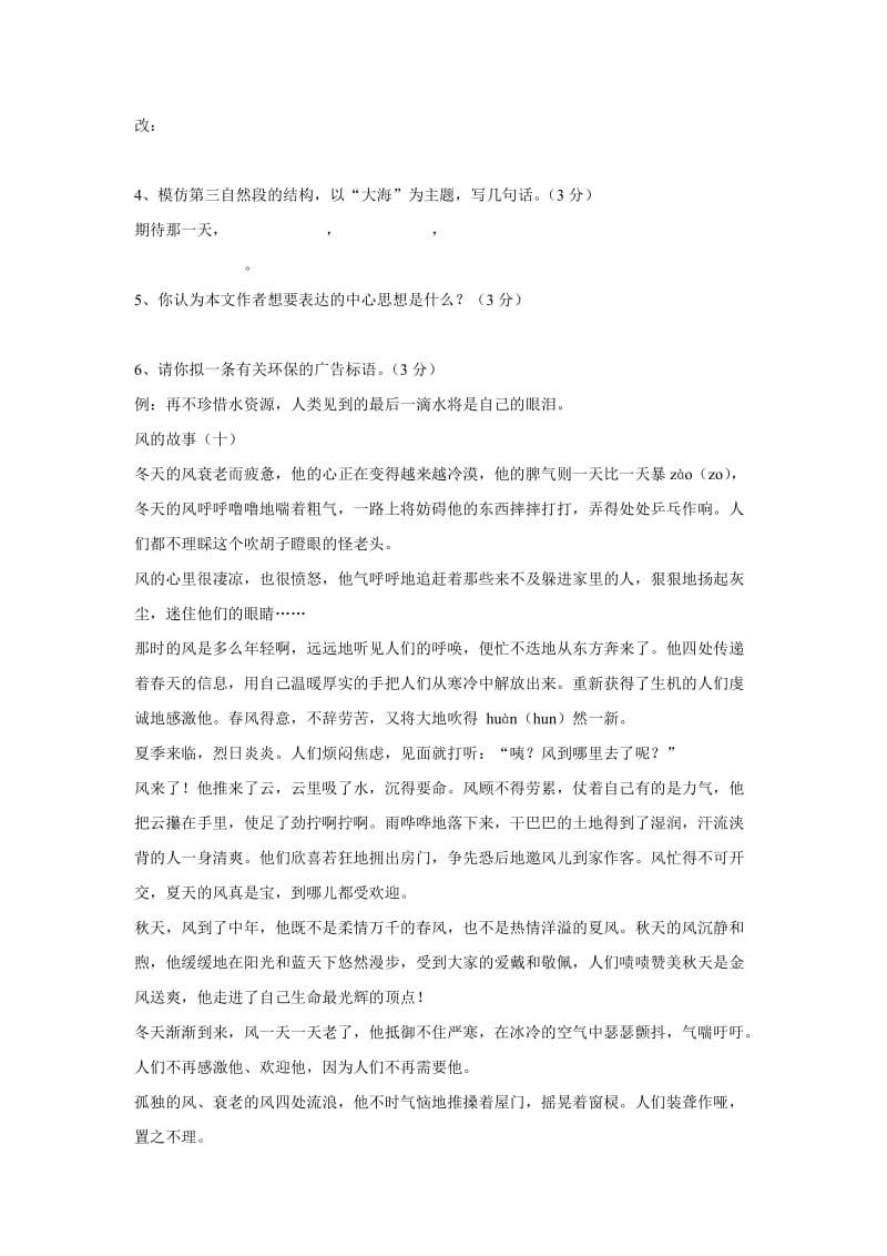 六年级语文阅读训练.doc_第3页